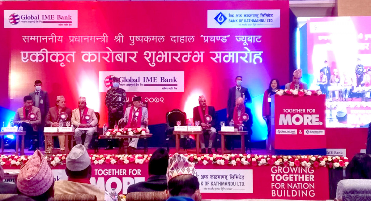 ५ वाणिज्य बैंक, १० विकास बैंक र ६ फाइनान्स मर्ज गरी ग्लोबल आइएमई बन्यो सबैभन्दा ठूलो बैंक