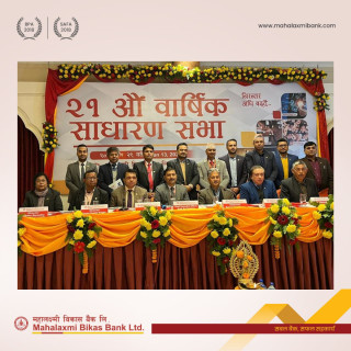 महालक्ष्मी विकास बैंंकको एक्काईसौं वार्षिक साधारण सभा सम्पन्न ,१०.४७ प्रतिशतको लाभांश पारित 