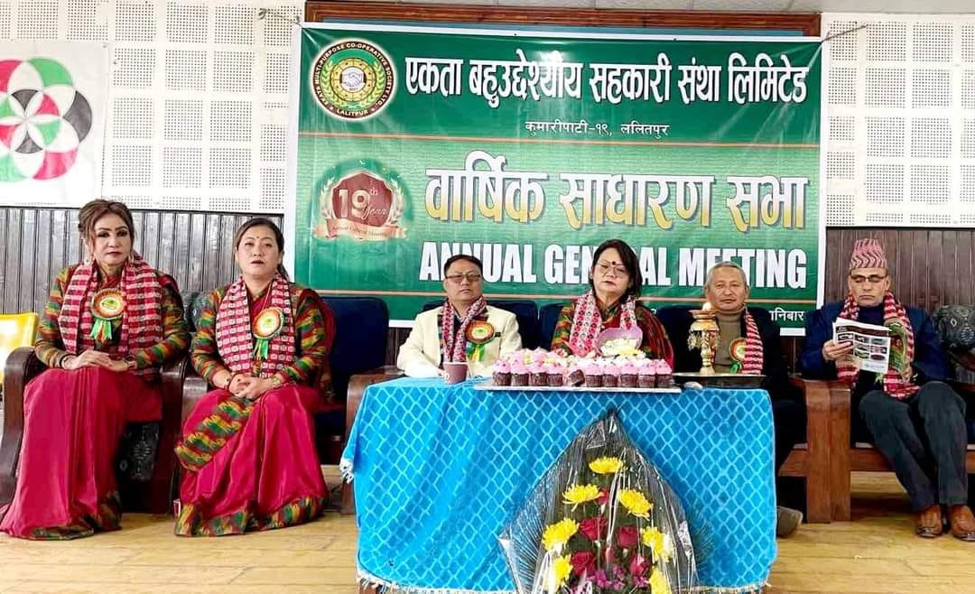 एकता बहुउद्देश्यीय सहकारी संस्थाले १९ औं साधारणसभा सम्पन्न