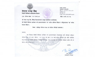 राष्ट्र बैंकले हटायो आयातमा अनिवार्य नगद मार्जिनको व्यवस्था