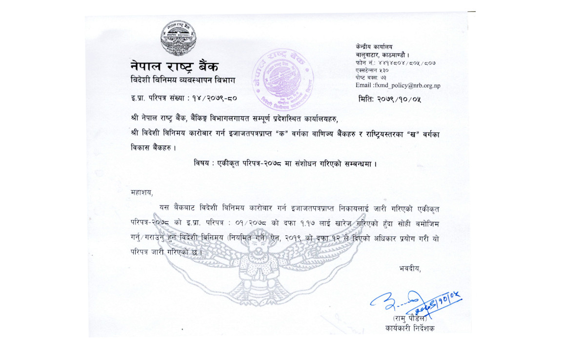 राष्ट्र बैंकले हटायो आयातमा अनिवार्य नगद मार्जिनको व्यवस्था