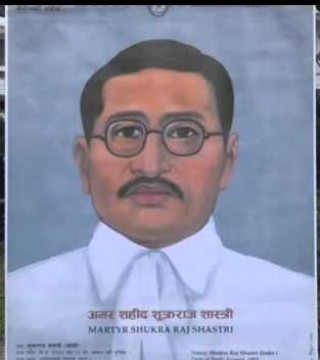 अमर शहीद शुक्रराज शास्त्रीलाई फाँसी दिएकाे दिन : एक शब्द चित्र