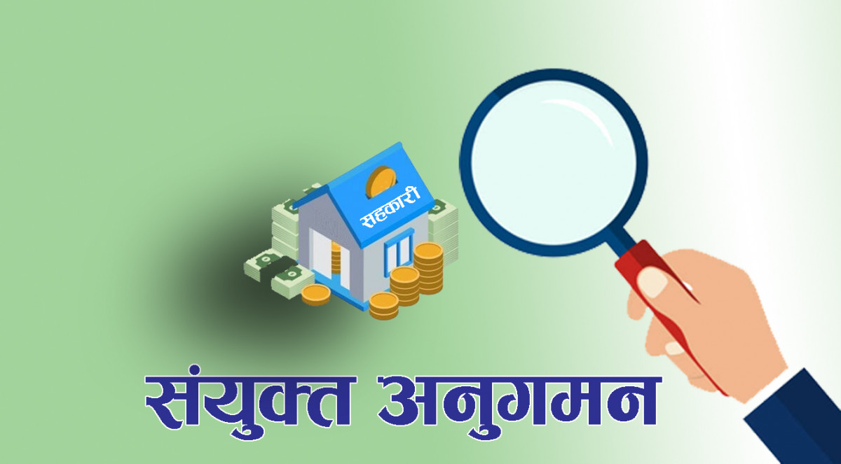 बागमती प्रदेशका सहकारीको संयुक्त अनुगमन : घरजग्गा र शेयर बजारमा  अधिक लगानी 