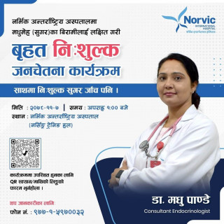 सीएसआरमा नर्भिकको सक्रियता, फागुन ७ गते वृहत कार्यक्रम हुने