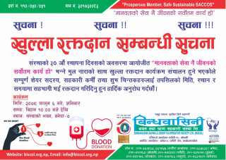 बिन्धवासिनी साकोसले रक्तदान कार्यक्रम  गर्दै, सहभागी हुन सबैलाई संस्थाको अपिल
