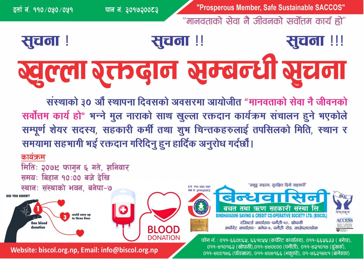 बिन्धवासिनी साकोसले रक्तदान कार्यक्रम  गर्दै, सहभागी हुन सबैलाई संस्थाको अपिल