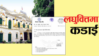 एकभन्दा बढी लघुवित्त संस्थाबाट ऋण लिन नपाइने, कर्जा सीमा नाघे शतप्रतिशत नाेक्सानी व्यवस्था