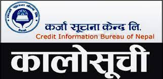 कान्तिपुर सेभिङ सहित छ सहकारी कालोसूचीमा 