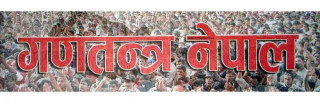 गणतन्त्र