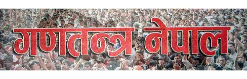 गणतन्त्र