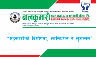 बालकुमारी साकोसमा २७ प्रतिशत तरलता, उत्पादनमुलक क्षेत्रमा माग अनुसार ऋण दिने 