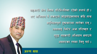 सहकारीमा आइपरेको विषम परिस्थितिः अभियान परिष्कृत र सुदृढ बनाउने अवसर 
