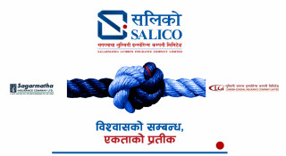 सलिको ब्राण्डमा एकिकृत भए सगरमाथा र लुम्बिनी इन्स्योरेन्स