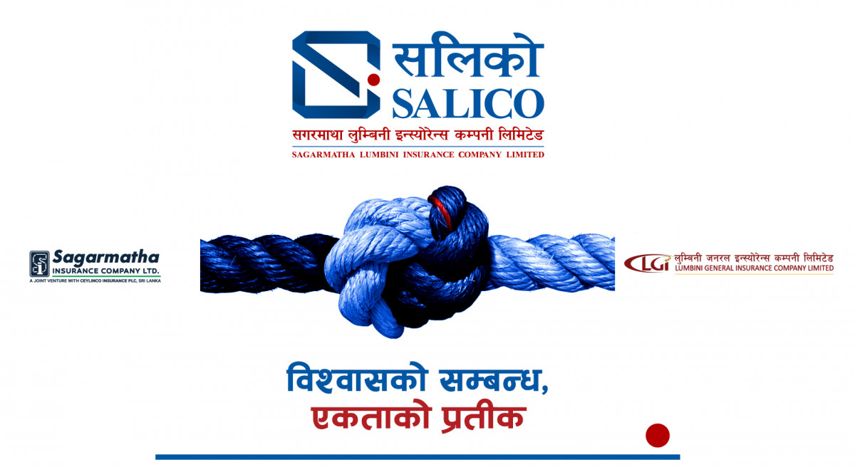 सलिको ब्राण्डमा एकिकृत भए सगरमाथा र लुम्बिनी इन्स्योरेन्स