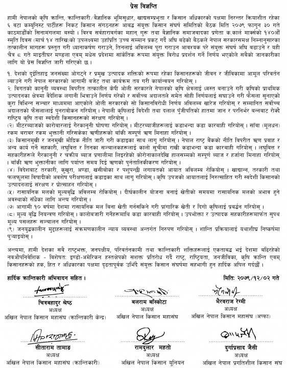 संयुक्त किसान बक्तब्य.jpg