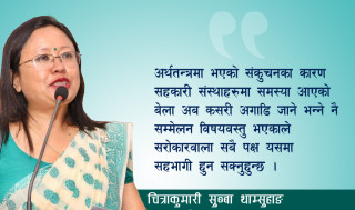 ‘महासम्मेलनले सहकारी क्षेत्रका समस्या पहिचान गरी समाधानका लागि मार्ग प्रशस्त गर्छ’