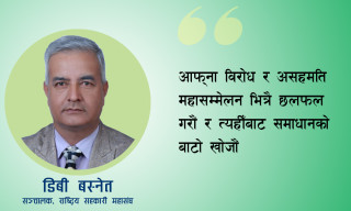 “महासम्मेलन सहकारीका वर्तमान समस्या उजागर र छलफल गर्ने मञ्च हो”