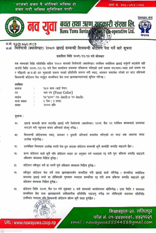 नवयुवा साकाेसद्वारा क्यालेण्डर छपाइका लागि काेटेशन माग गरेकाे सूचना