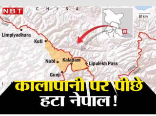 नेपालले कालापानी क्षेत्र जन गणनामा गायब गरेको हो ?