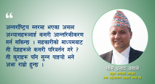 “सहकारी क्षेत्रमा देखिएकाे समस्या समाधान  गर्न महासम्मेलनले मार्गचित्र काेर्नुपर्छ”