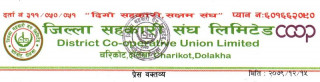 सामाजिक  गतिविधी  गरि सहकारी दिवस मनाउन जिल्ला सहकारी संघ दोलखाको आग्रह