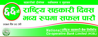 सहकारी दिवसमा देशैभर सक्रिय सहभागि हुन सहकारी बैंकको आग्रह