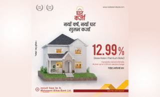 महालक्ष्मी विकासले ल्यायो घर किन्न र बनाउन नयाँ कर्जा योजना