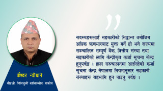 शेयर सदस्य हित र कर्जा सूचना केन्द्र