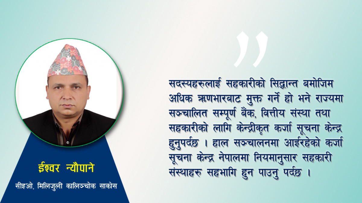 शेयर सदस्य हित र कर्जा सूचना केन्द्र