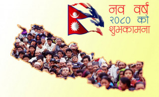 नयाँ वर्ष २०८० को शुभकामना
