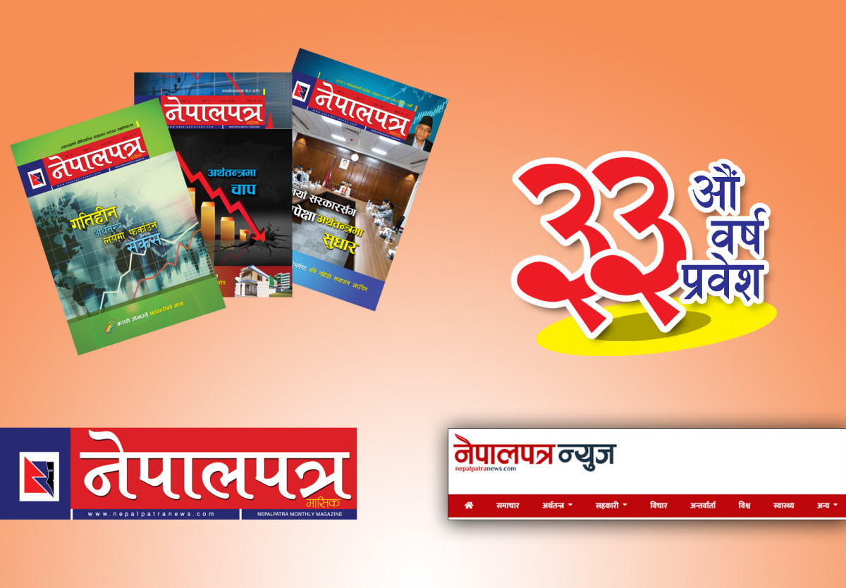 नेपालपत्र ३३औं वर्षमा 