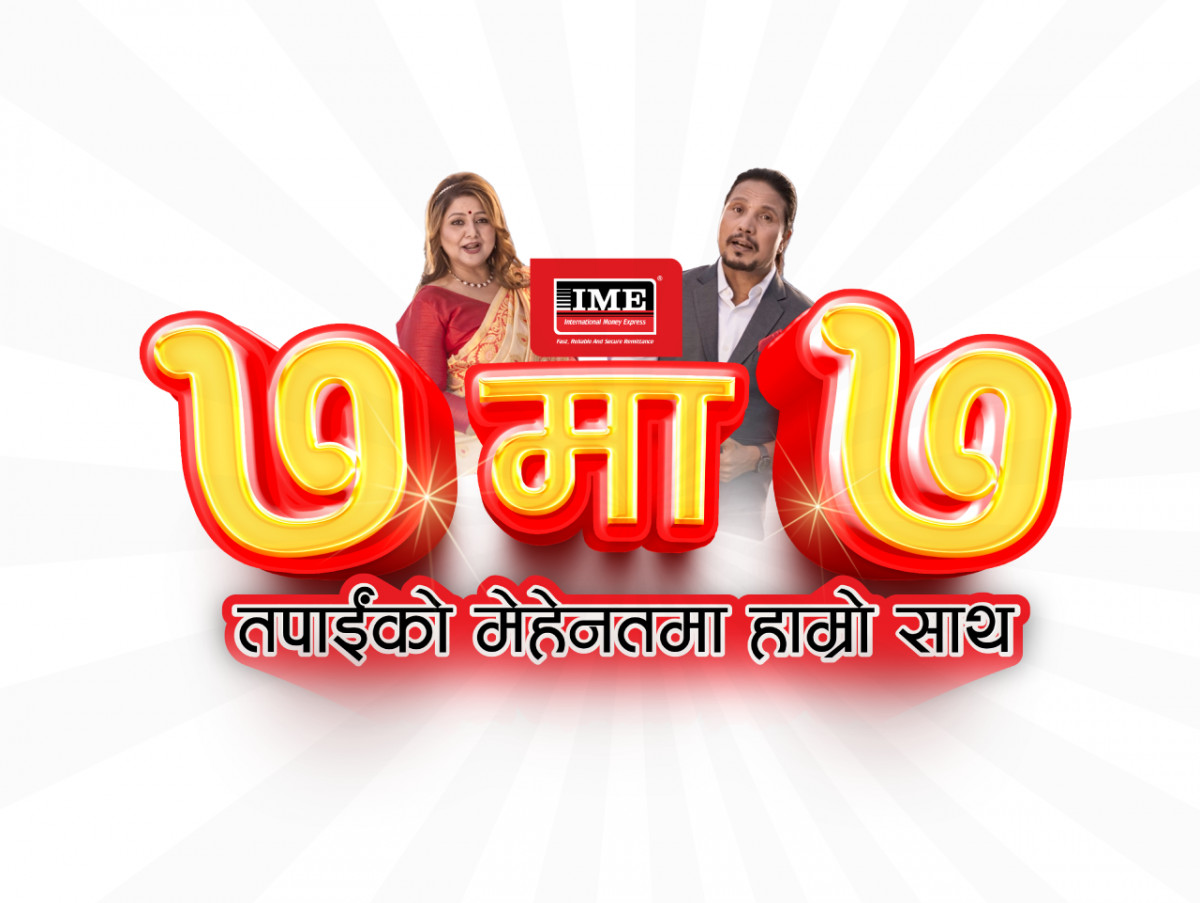 आइएमईको ‘७ मा ७ तपाईको मेहनतमा हाम्रो साथ’ योजना 