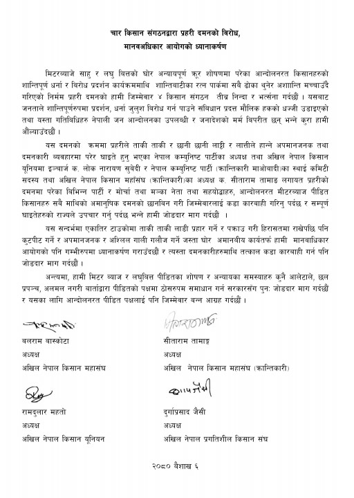 Joint kisanbaktabya.jpg