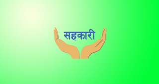 सहकारीका संघसंस्था बीचमै प्रतिस्पर्धा, संस्था बनाउने कि नाफा कमाउने होड !