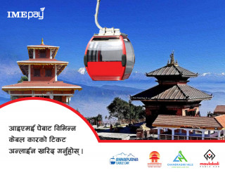 मनकामना, अन्नपूर्ण र मौलाकालिका केबलकारको टिकट समेत आइएमई पेबाटै काट्न सकिने