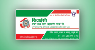 सिवाईसी साकोसमा २१ प्रतिशत तरलता 