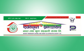 एकीकृत फ्रेण्डसिप साकोसको कुल सम्पत्ति १ अर्ब ४४ करोड माथि