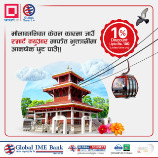 ग्लोबल स्मार्ट प्लसबाट मौलाकाली केवलकारको टिकट किन्दा १० प्रतिशत छुट
