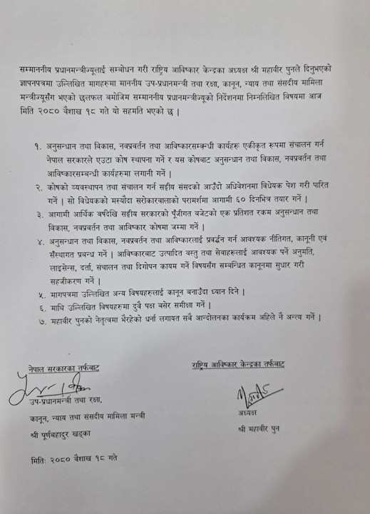 Mahabir-Pun-Nepal-Government-Purnabahadur-Khadka-sahamati-release.jpg