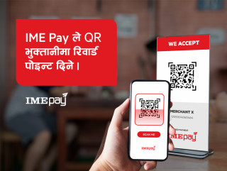 आइएमई पेले क्युआर भुक्त्तानीमा रिवार्ड पोइन्ट दिने
