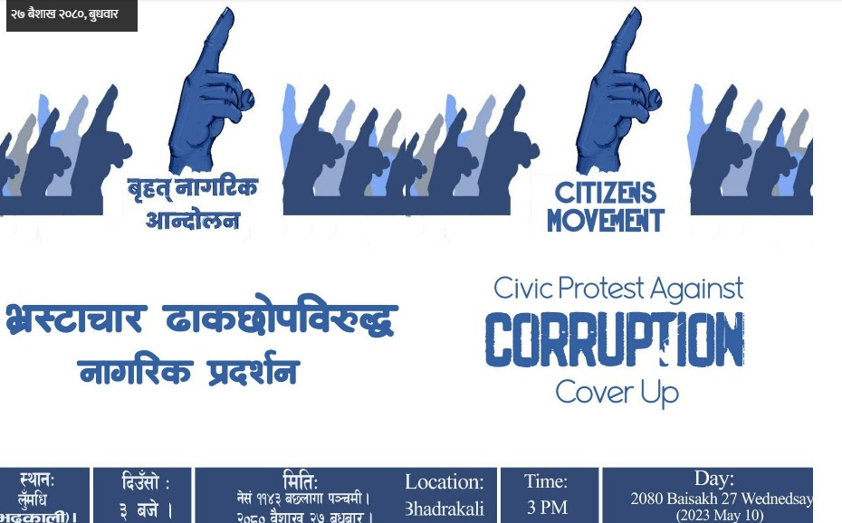 नक्कली भूटानी शरणार्थी प्रकरण  :  निष्पक्ष छानबिन र दाेषीमाथि कारबाहीकाे माग गर्दै नागरिक आन्दोलन हुँदै