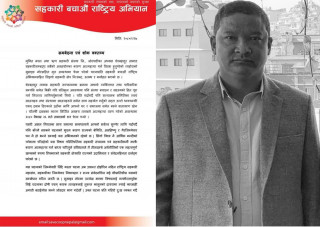 बचत फिर्ताकाे दवाबमा सहकारी सञ्चालकले गरे आत्महत्या,  संयमित भएर समाधान खोज्न आग्रह