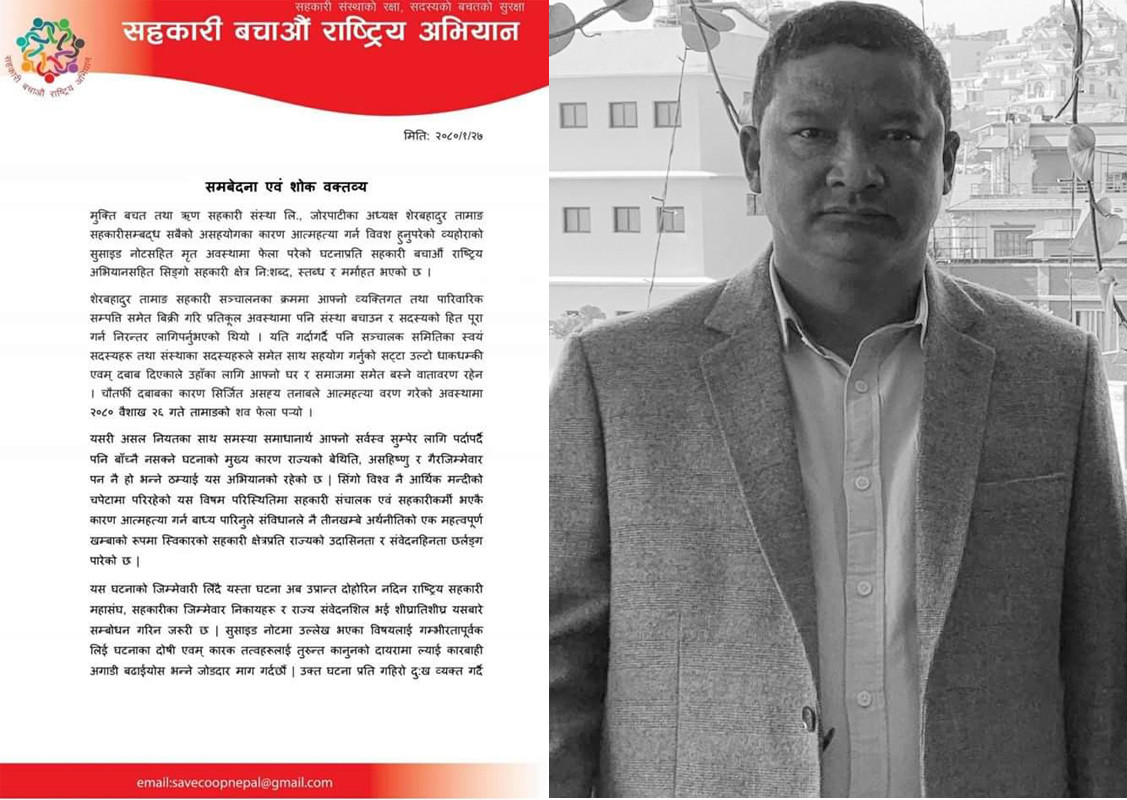 बचत फिर्ताकाे दवाबमा सहकारी सञ्चालकले गरे आत्महत्या,  संयमित भएर समाधान खोज्न आग्रह