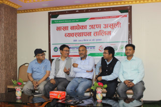 भक्तपुर बचत संघको अयोजनामा भाका नाघेको ऋण असुली व्यवस्थापन तालिम 