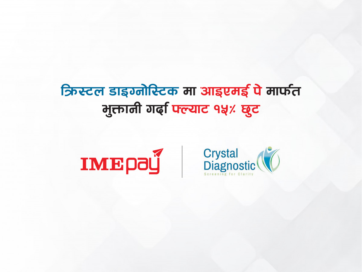 क्रिस्टल डाइग्नोस्टिकमा आइएमई पे मार्फत भुक्तानी गर्दा १५ प्रतिशत छुट