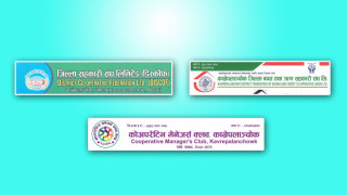 सहकारी संस्थाकी कर्मचारीमाथि भएको दुर्व्यवहारको संघहरुद्वारा भत्सर्ना
