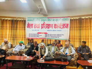 संयुक्त किसान संघर्ष समितिकाे प्रदेशस्तरीय भेला, प्रशिक्षण र समिति गठन
