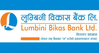 लुम्बिनी विकास बैंकले १ अर्बको ऋणपत्र  जारी गर्ने
