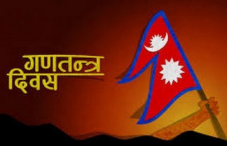 गणतन्त्र दिवसको शुभकामना !