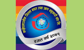  आय कर , ब्याज कर र  अनिवार्य प्यान  लिनुपर्ने व्यवस्था तत्काल खारेज गर्न काभ्रे बचत संघको माग 